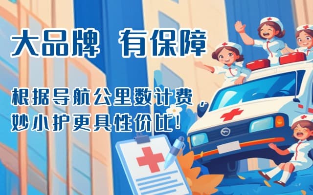 樟树救护车转运